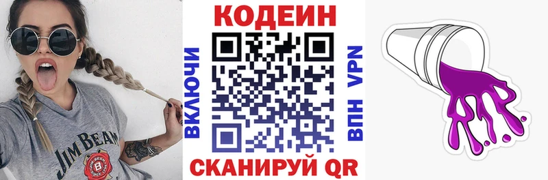 Кодеин Purple Drank  Купить  Сурск 